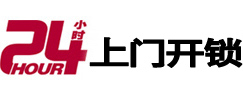 民丰24小时上门开锁公司